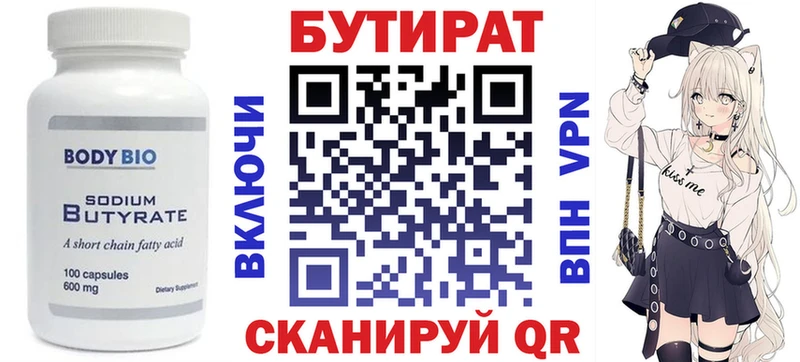 цены   Новый Оскол  Бутират оксана 